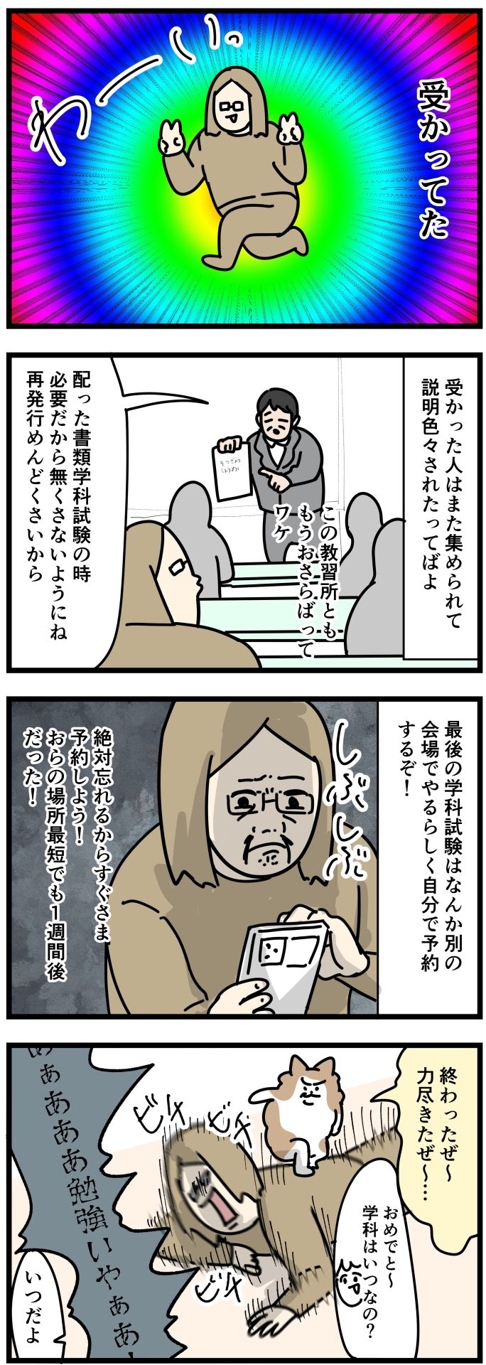 アラサー免許取得奮闘記　24